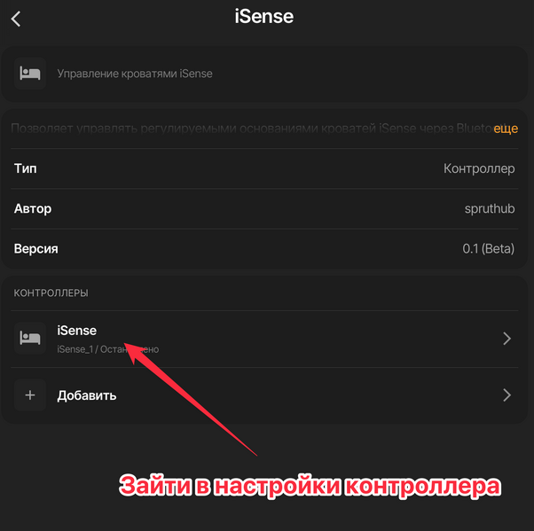 Файл:05 iSense добавление контроллера.png
