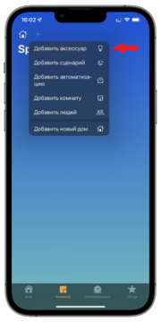 Миниатюра для Файл:Ассистенты HomeKit 02.png