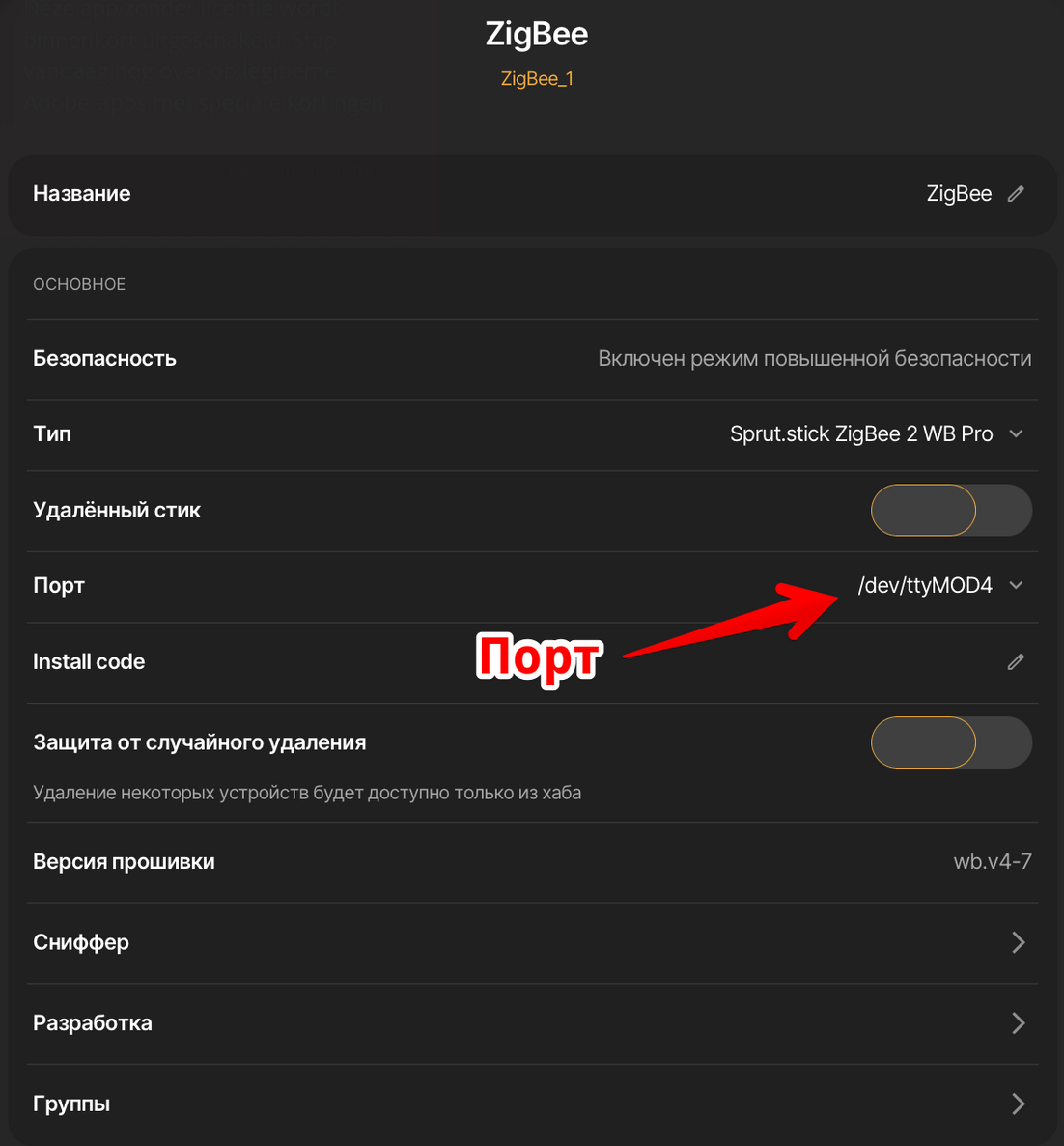 Создание контроллера ZigBee — Sprut.hub Wiki