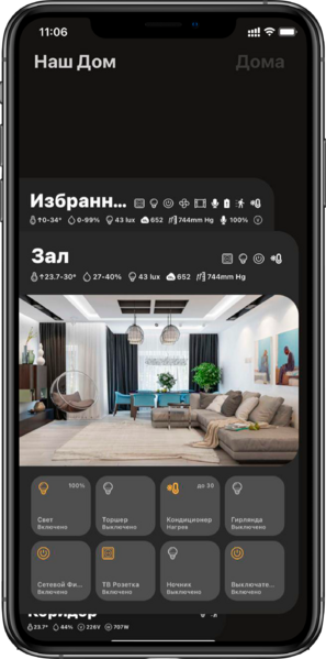 Файл:Sprut home 008.png