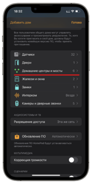 Миниатюра для Файл:Ассистенты HomeKit Удаление 03.png