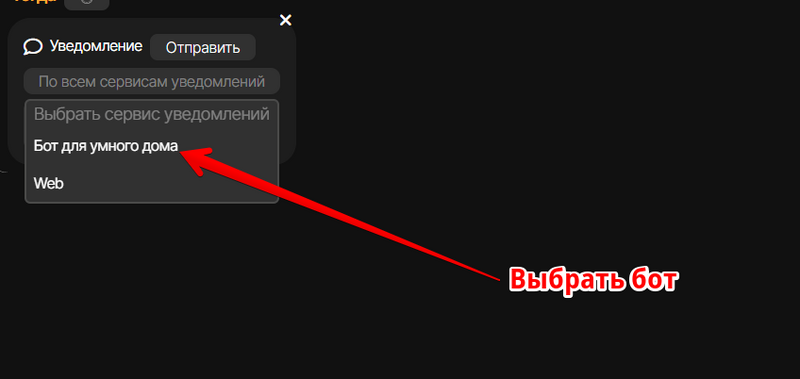 Файл:021 Телеграм уведомления в блочном сценарии выбор бота.png