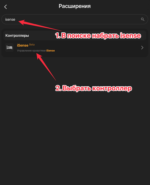 Файл:03 iSense добавление контроллера.png