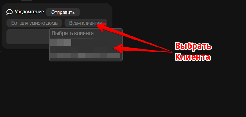 Файл:022 Телеграм уведомления в блочном сценарии выбор клиента.png