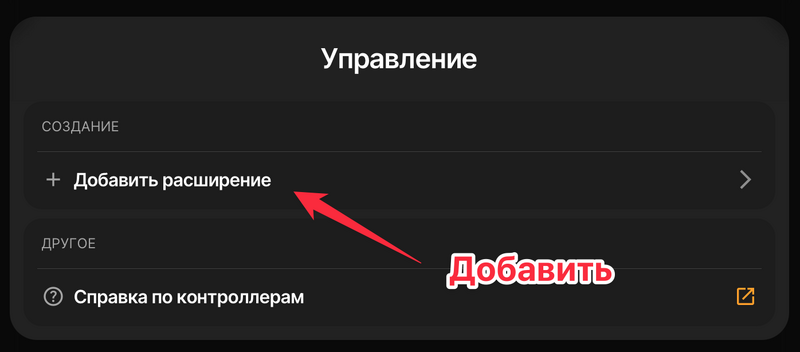 Файл:02 iSense добавление контроллера.png