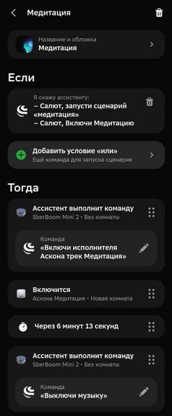 Файл:Сбер Медитация.jpg