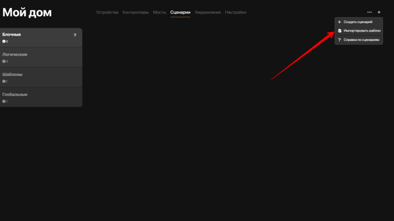 Файл:Сценарии 022 Импортировать шаблон.png