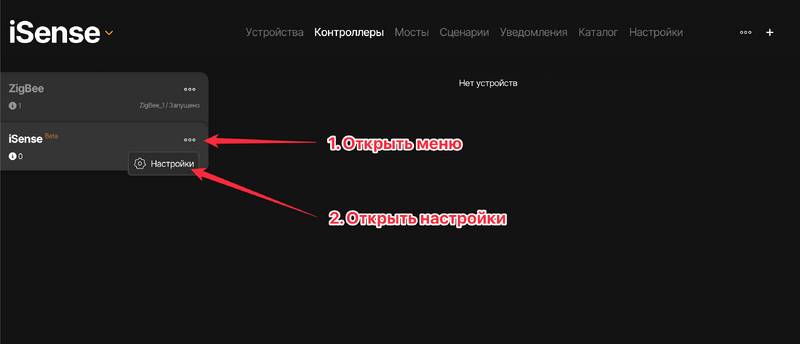Файл:06 iSense настройка контроллера.png