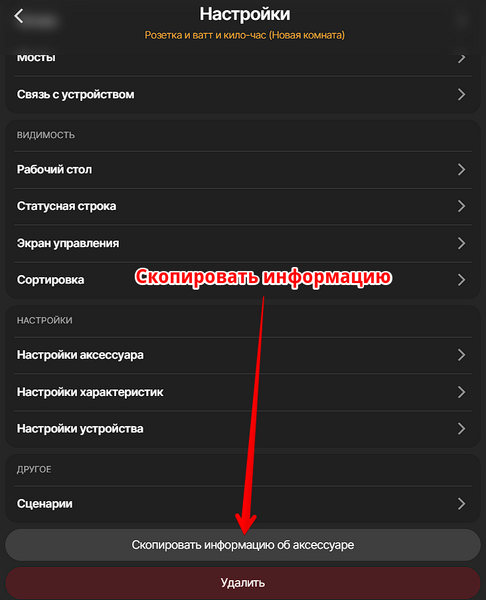 Файл:Отладка 011 скопировать информацию об устройстве.png