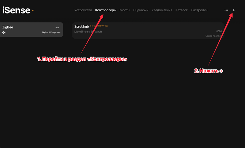 Файл:01 iSense добавление контроллера.png