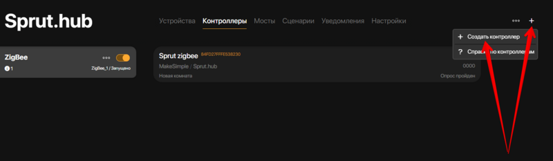 Файл:Xiaomi 001 Создать контроллер.png