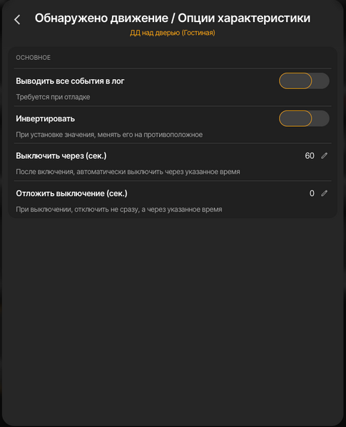 Файл:Аксессуары 007 дополнительные SwitchOffTime.png