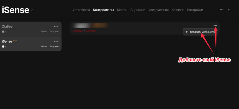 Файл:08 iSense подключение.png