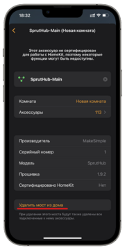 Миниатюра для Файл:Ассистенты HomeKit Удаление 05.png