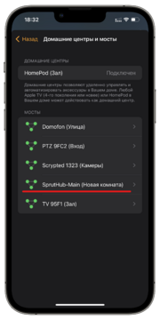 Миниатюра для Файл:Ассистенты HomeKit Удаление 04.png