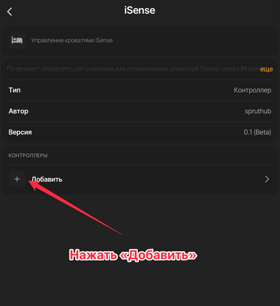 Файл:04 iSense добавление контроллера.png